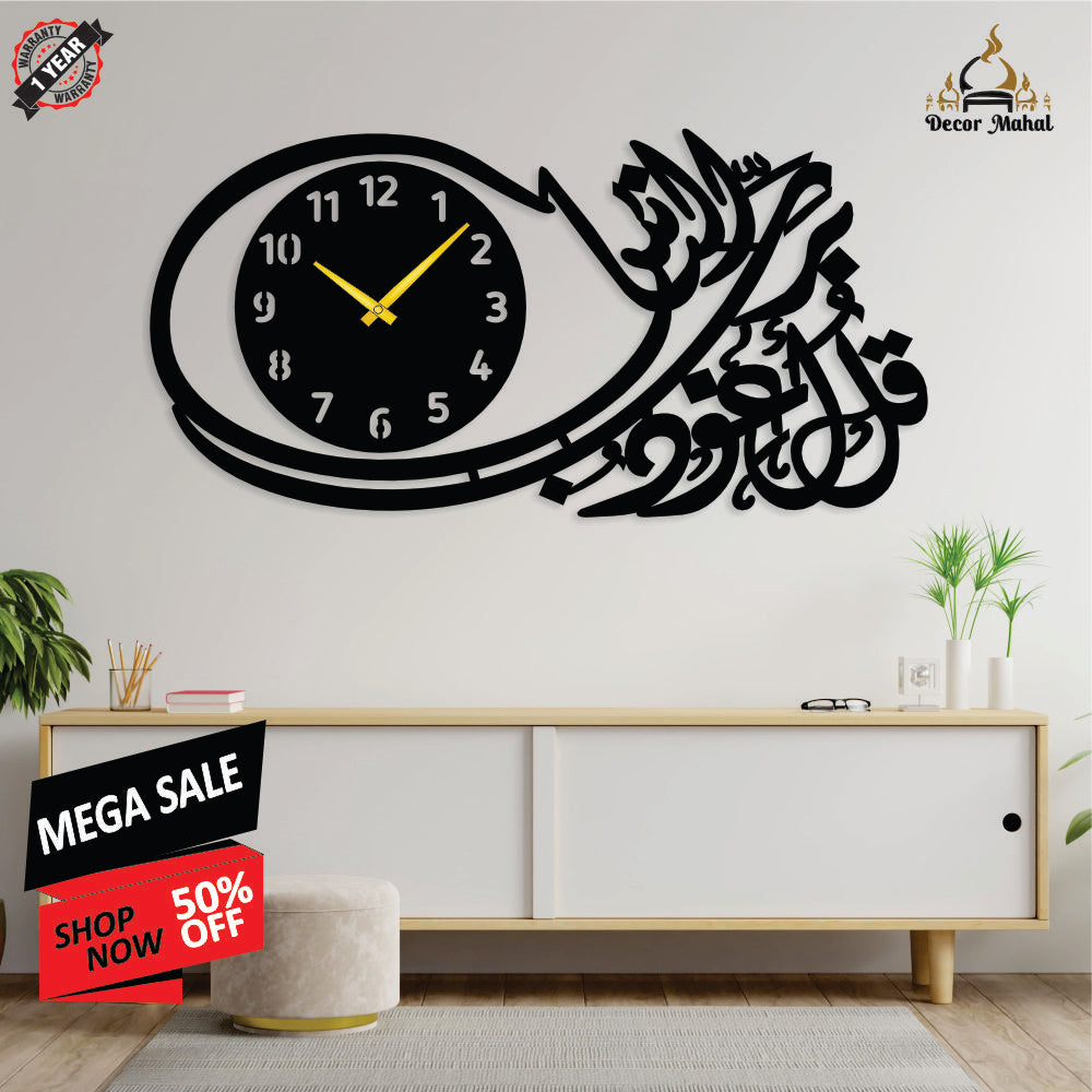 Qul Auzu Bi Rabin Naas Wall Clock