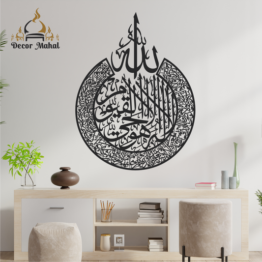 Ayatal kursi Calligraphy