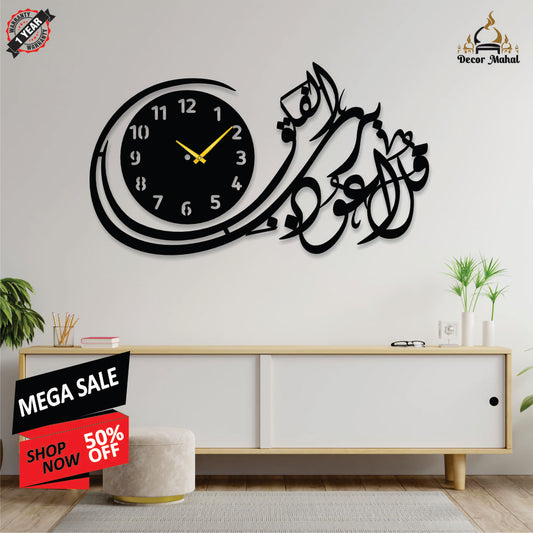 Qul Auzu Bi Rabbil Falaq Islamic Wooden Wall Clock