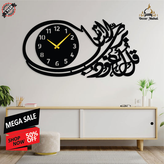 Qul Auzu Bi Rabin Naas Wall Clock