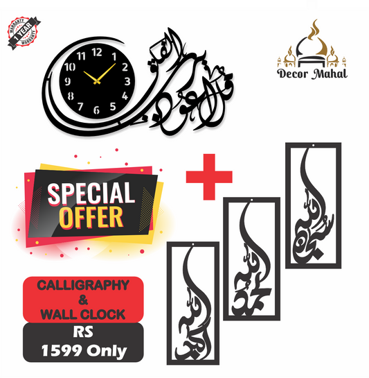 Qul auzu bi rabbil falak Wall Clock & Tasbeeh e fatima Vertical Calligraphy
