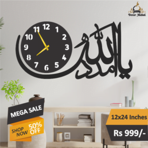 Ya Allah Madad  Wall Clock